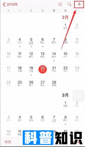 iphone日历怎么设置生日？