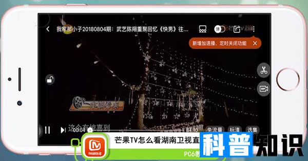 芒果tv怎么看湖南卫视直播？