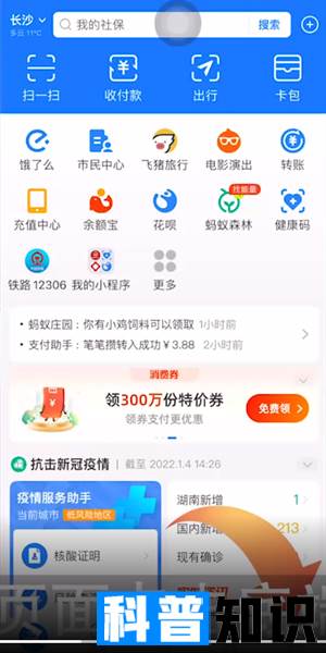 湖南省居民健康卡怎么修改手机号？