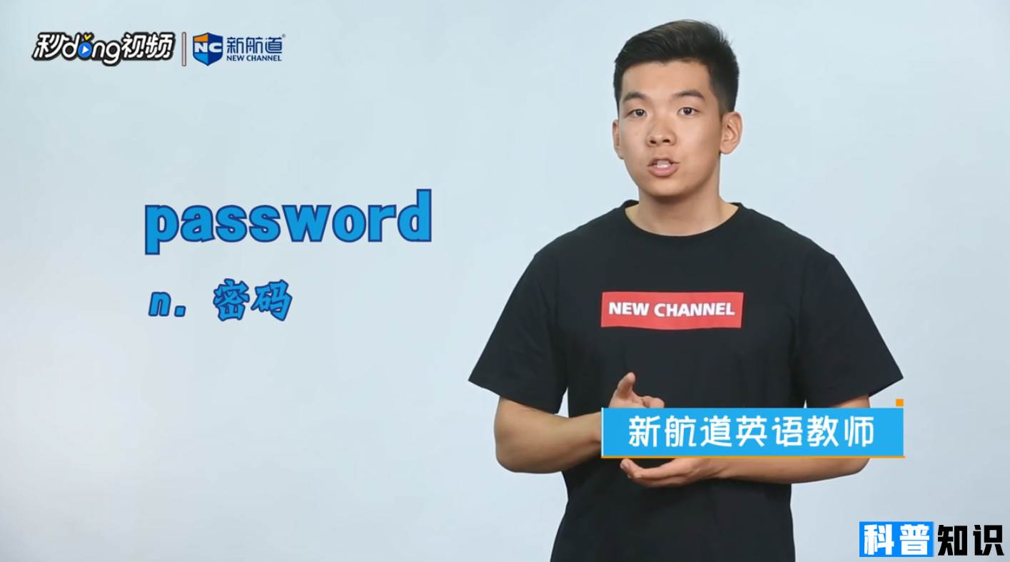 password英文单词什么意思？