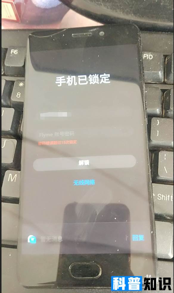 魅蓝e3魅蓝note6屏幕锁忘记手机被锁定怎么解锁？